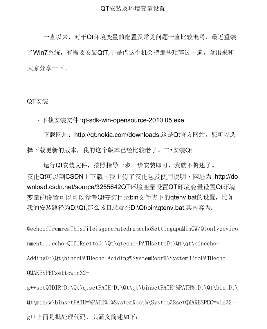 QT安装及环境变量设置_第1页