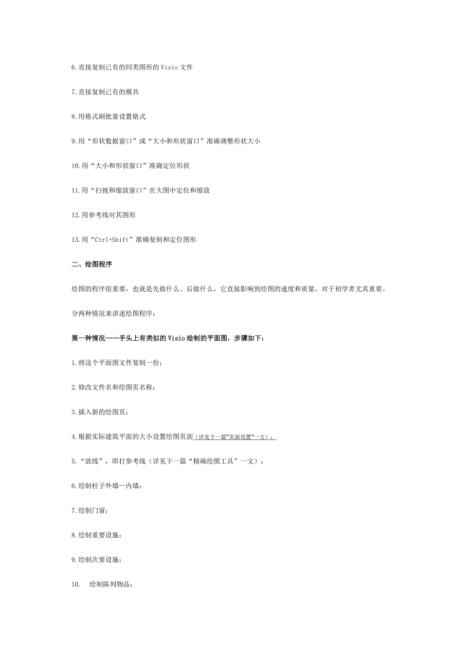 运用Visio绘制建筑平面图02-原则和程序_第2页