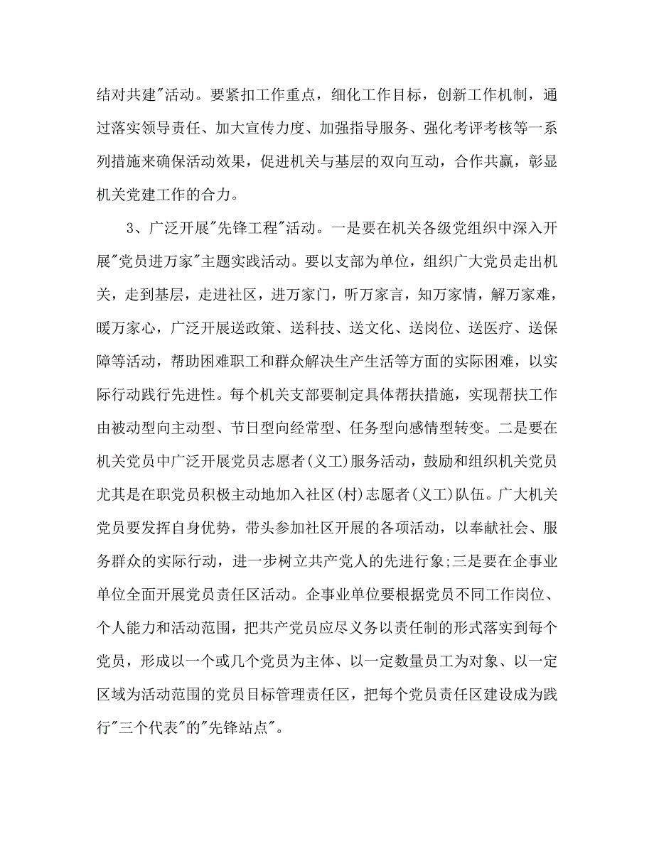 2021年6月党建工作计划范文_第4页