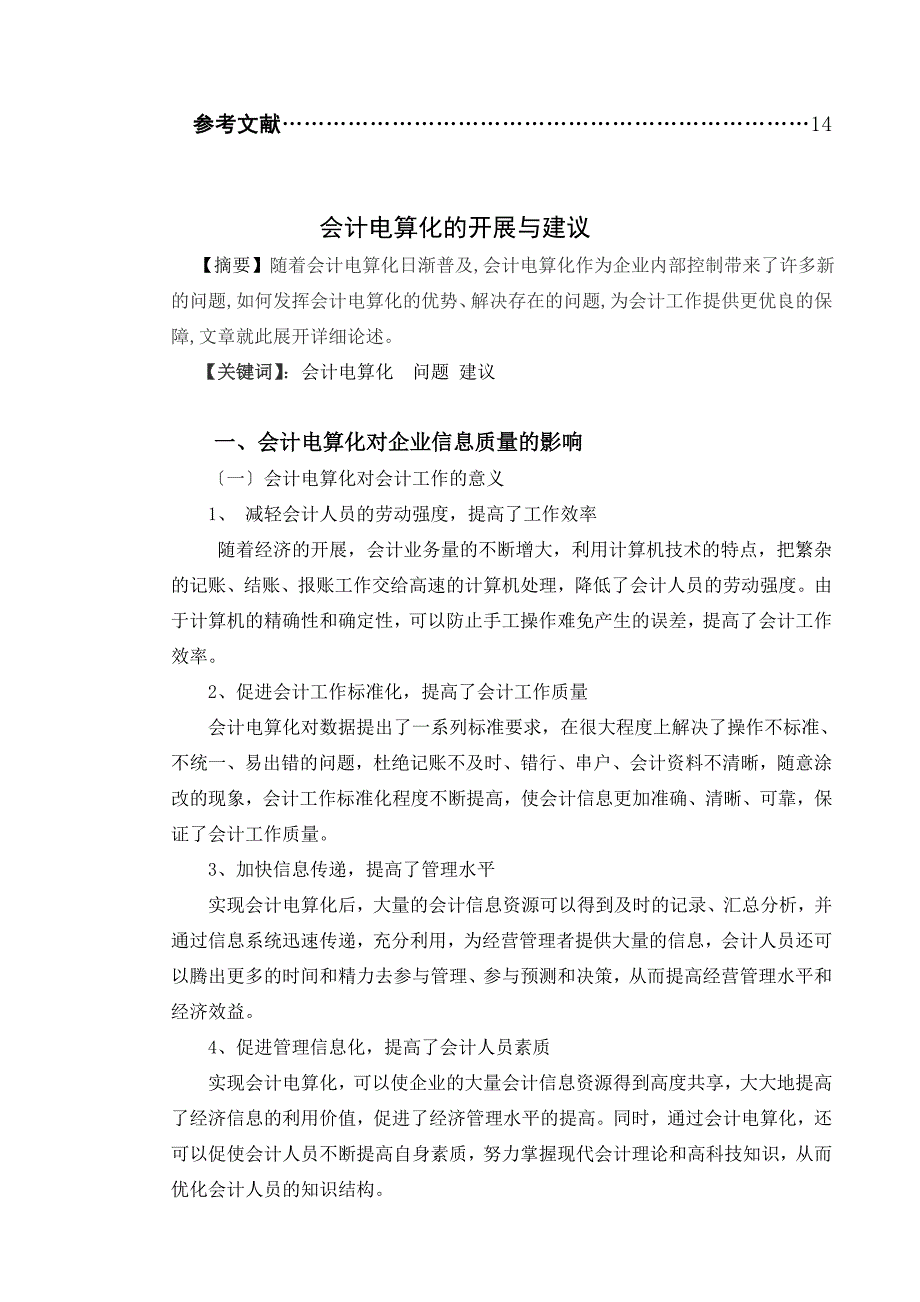 会计电算化毕业论文模板_第3页