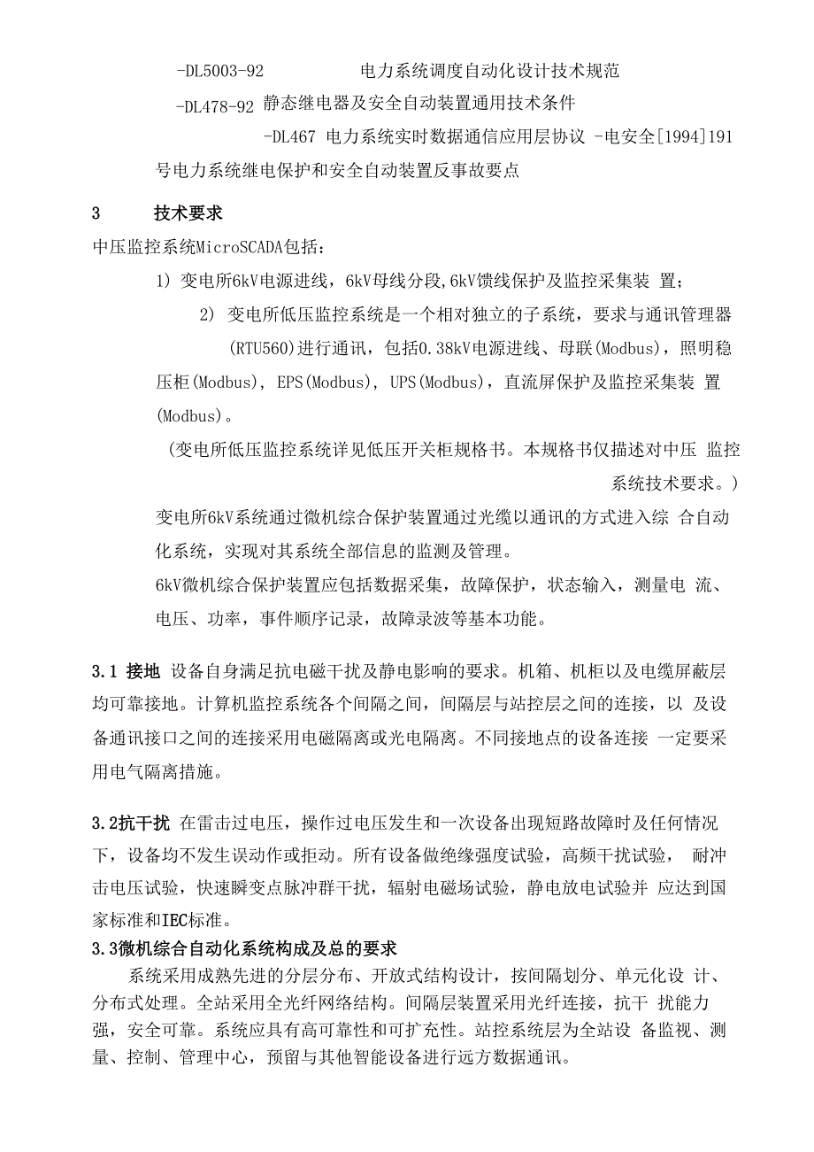 变电所后台技术协议_第4页