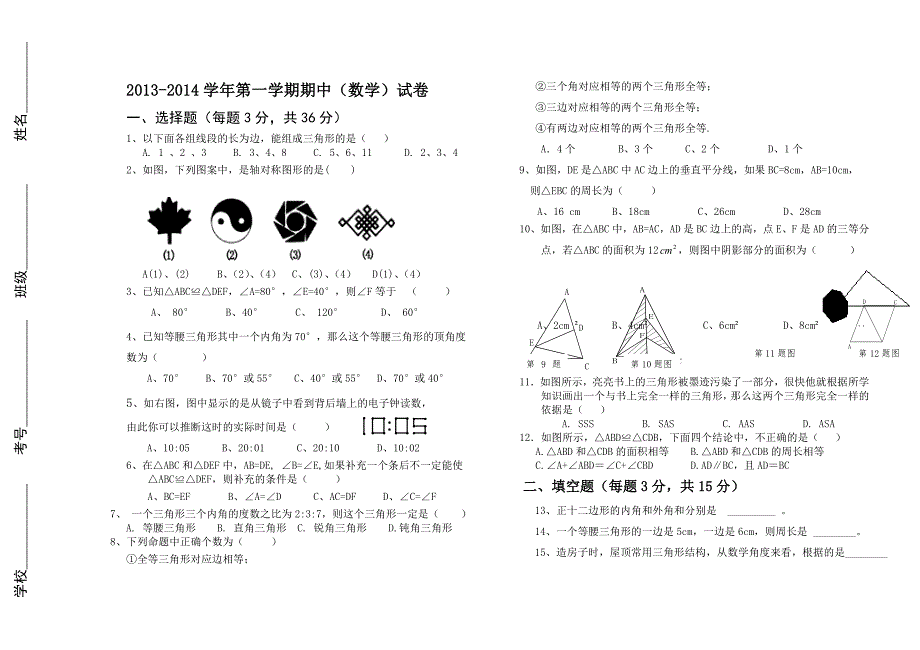 八年级数学期中试卷.doc_第1页