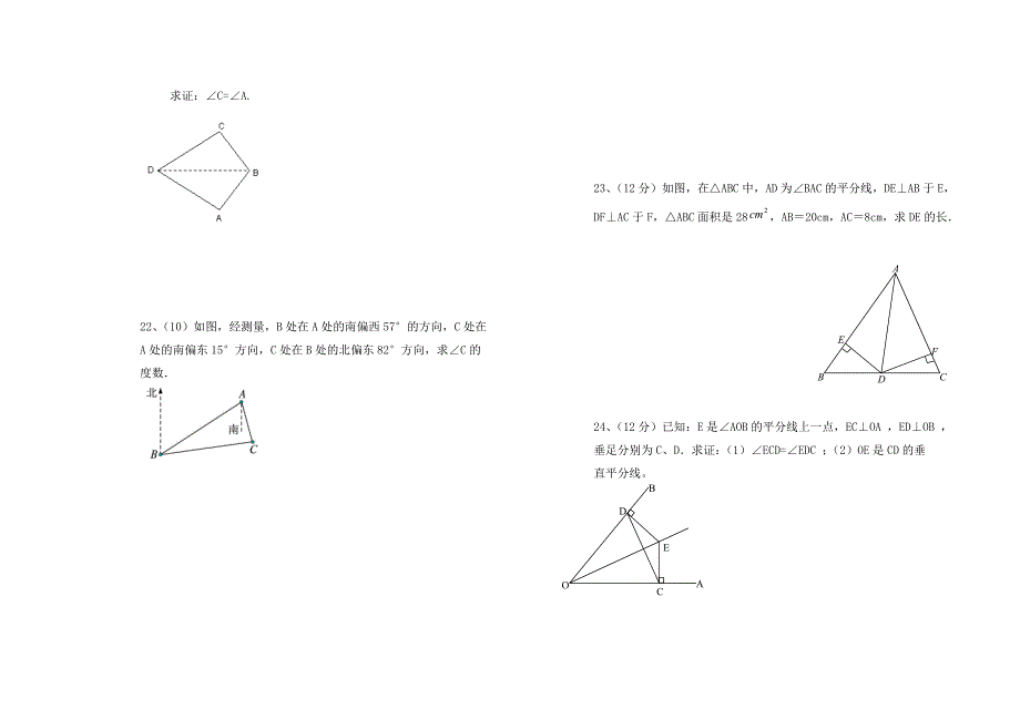 八年级数学期中试卷.doc_第3页