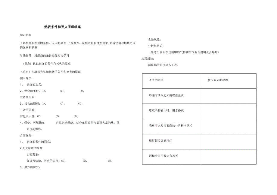 燃烧条件和灭火原理学案_第1页