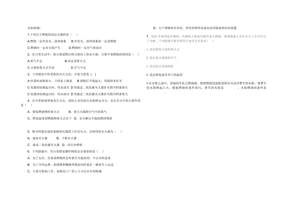 燃烧条件和灭火原理学案_第2页