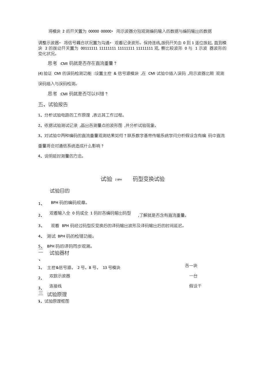 2023年通信原理实验指导书_第3页