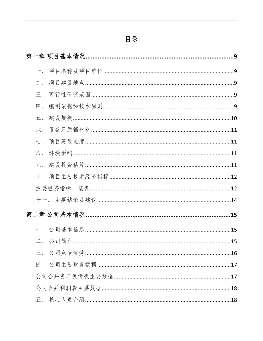 成都木雕工艺品项目可行性研究报告模板_第2页