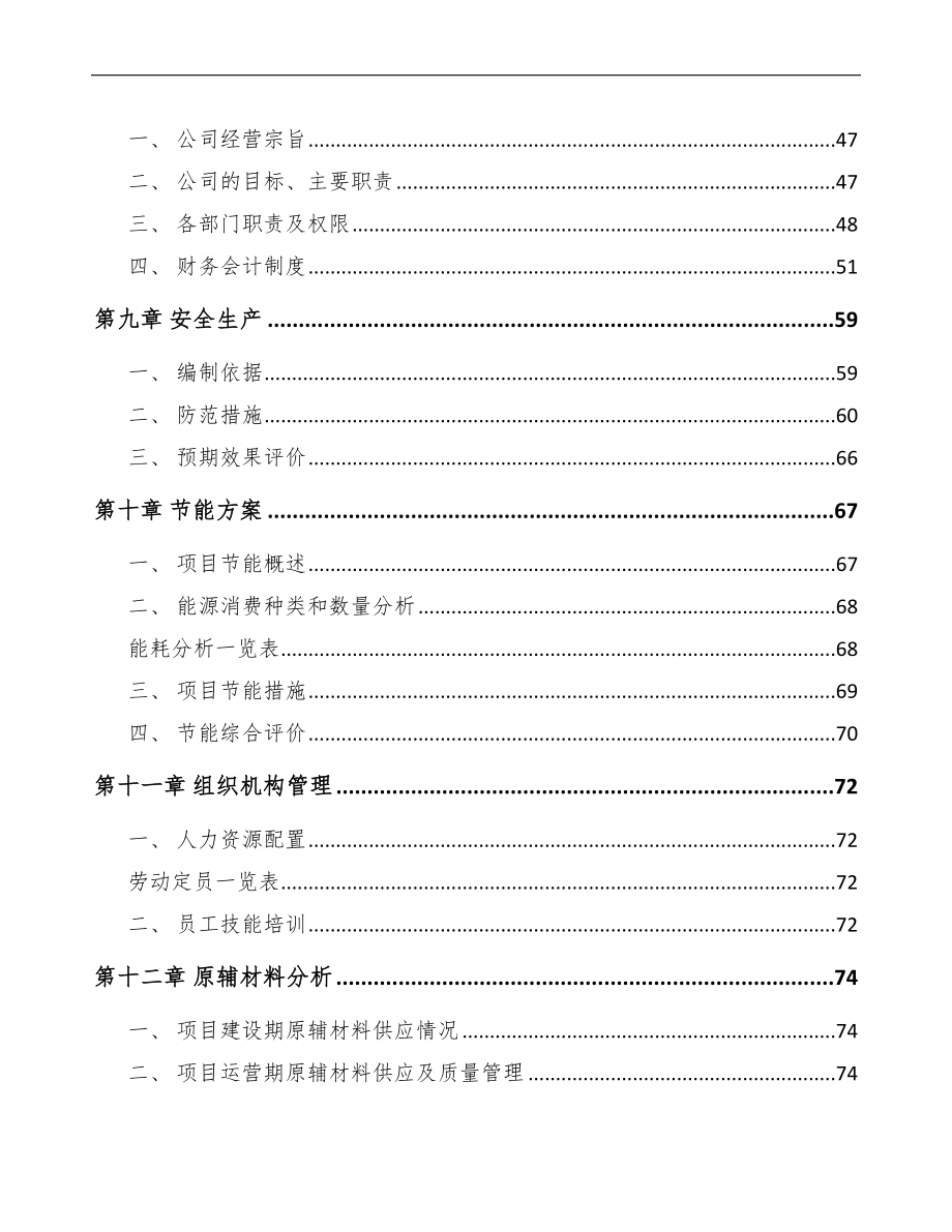 成都木雕工艺品项目可行性研究报告模板_第4页