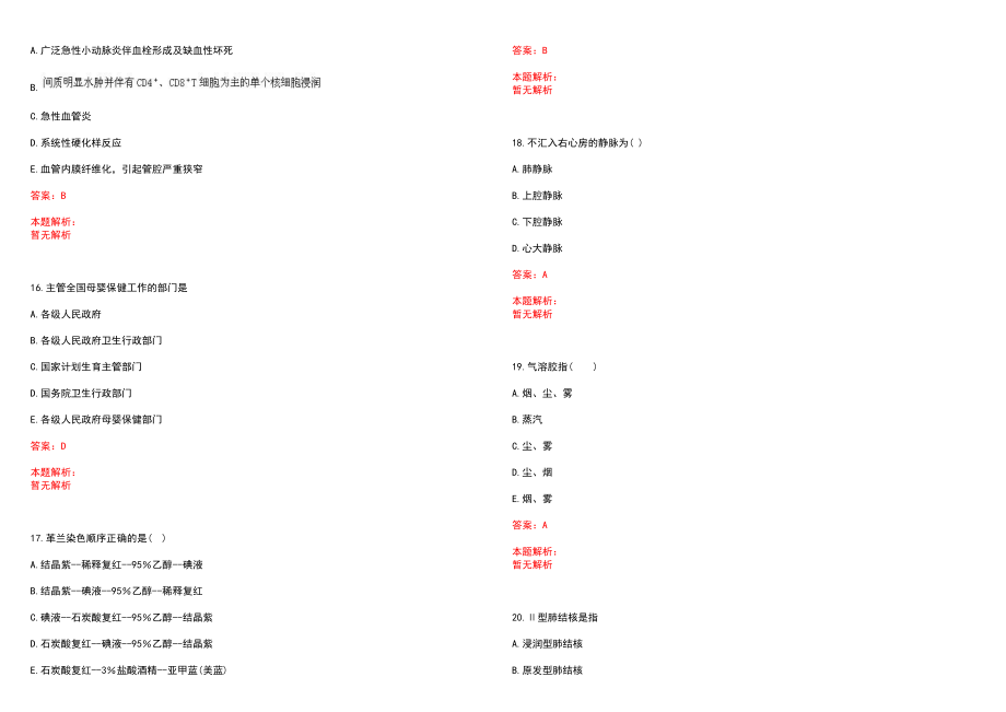 2022年10月贵州兴义市人民医院自主招聘行政后勤人员考核(一)历年参考题库答案解析_第4页