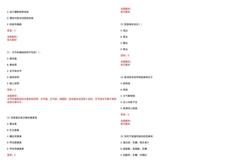 2022年10月贵州兴义市人民医院自主招聘行政后勤人员考核(一)历年参考题库答案解析_第5页