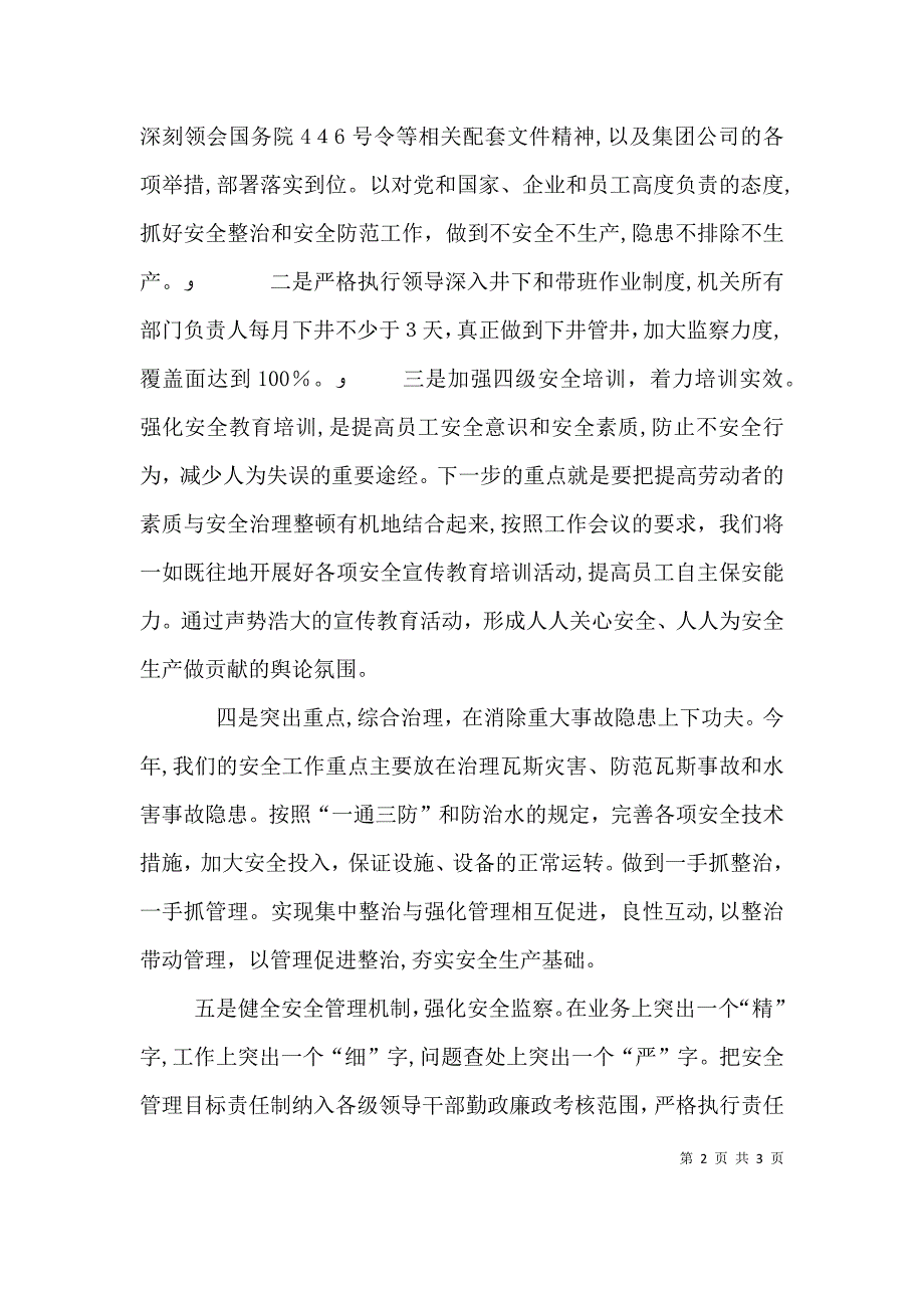 安全工作会议上才总发言_第2页