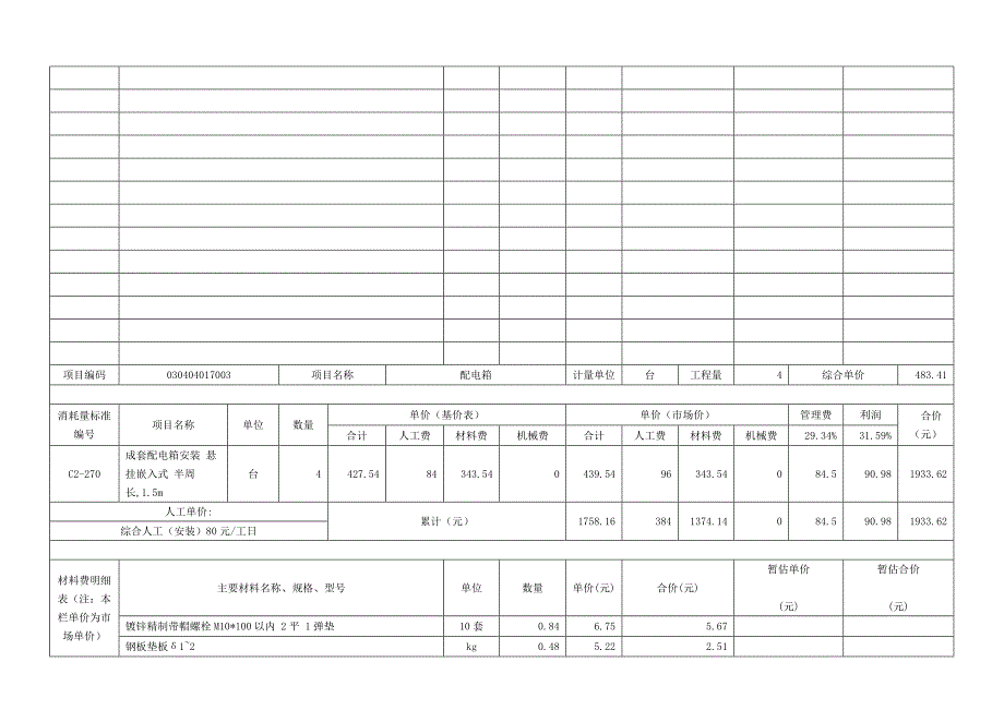 综合单价分析表_第4页