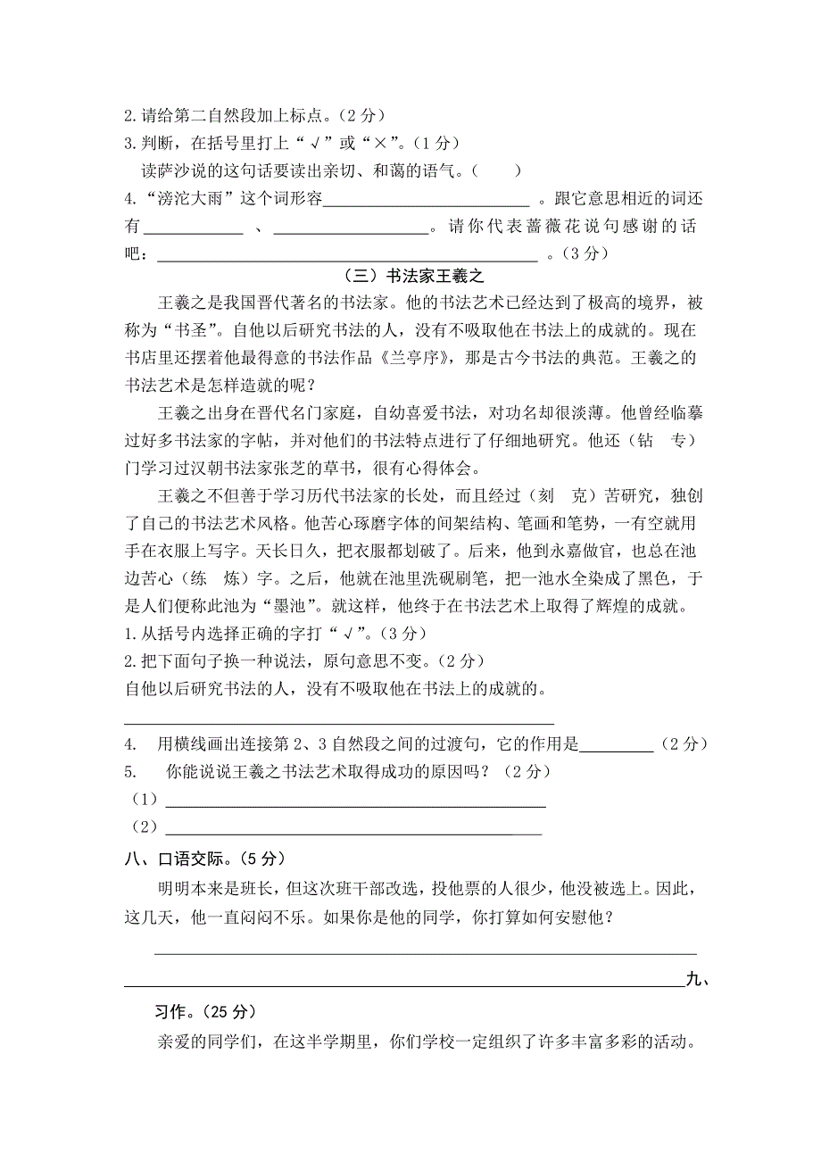 2015-2016下学期四年级期中测试卷_第3页