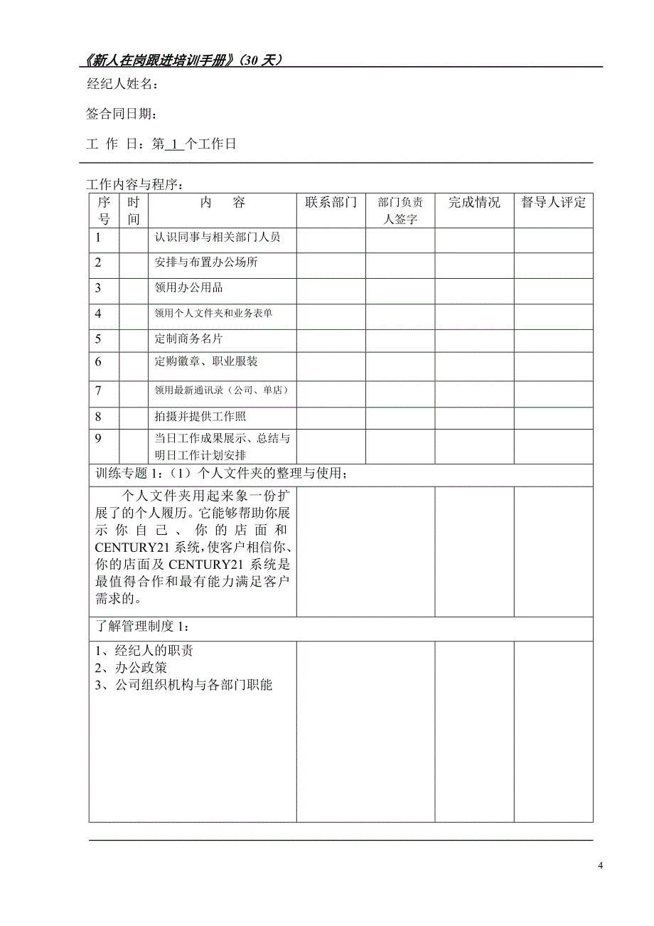 某公司新人培训手册页_第4页