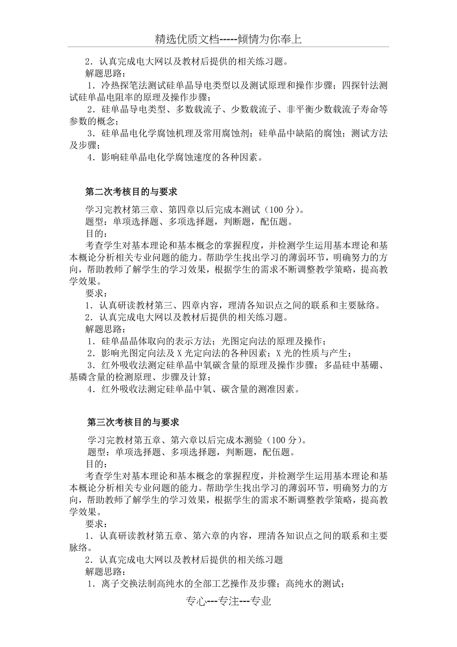 光伏检测与分析替代教材硅材料检测技术_第3页