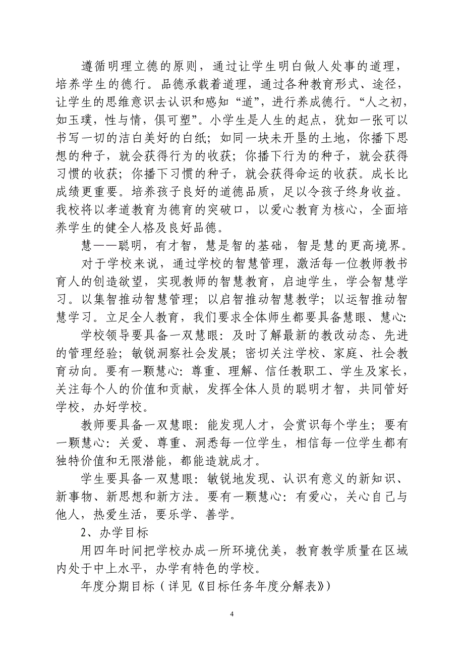 官田小学发展规划_第4页