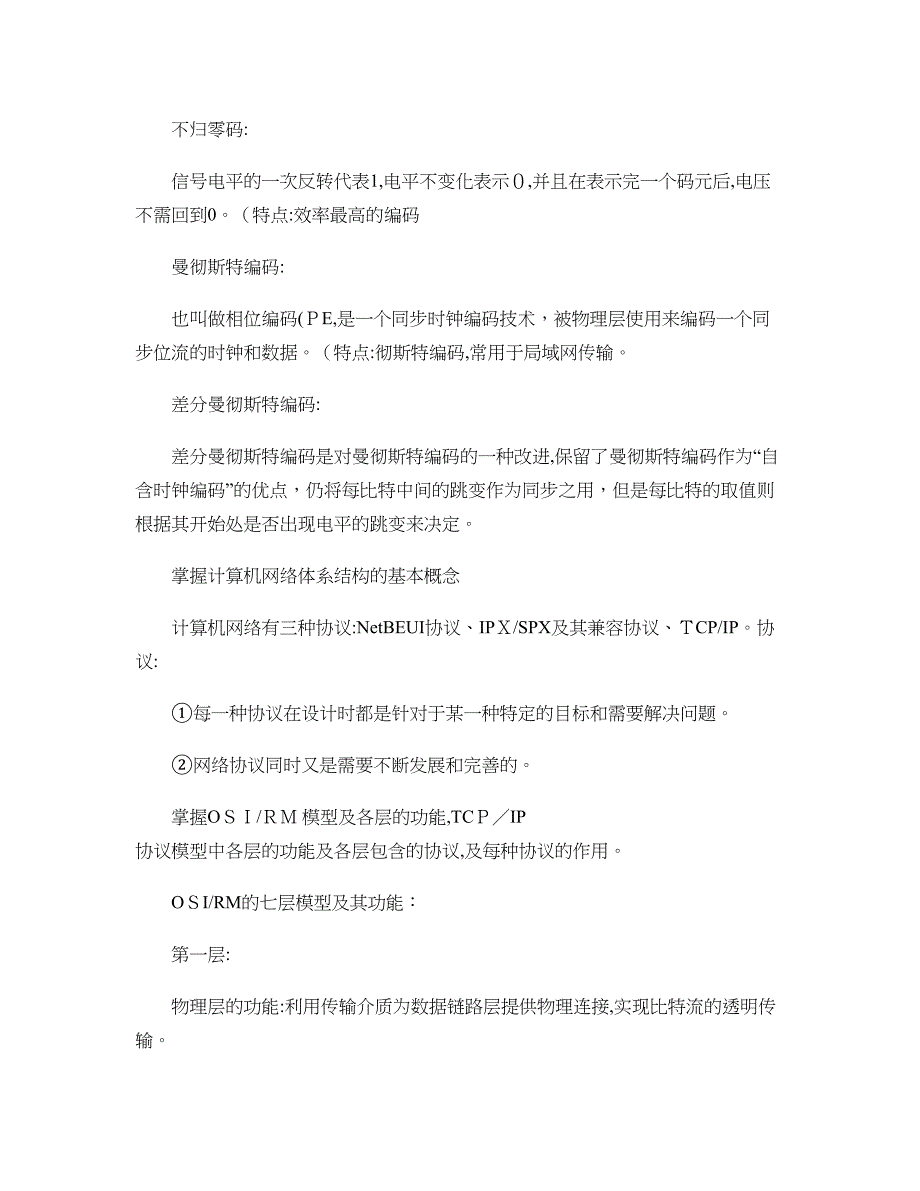 计算机网络技术与应用复习大纲完整含答案版._第4页