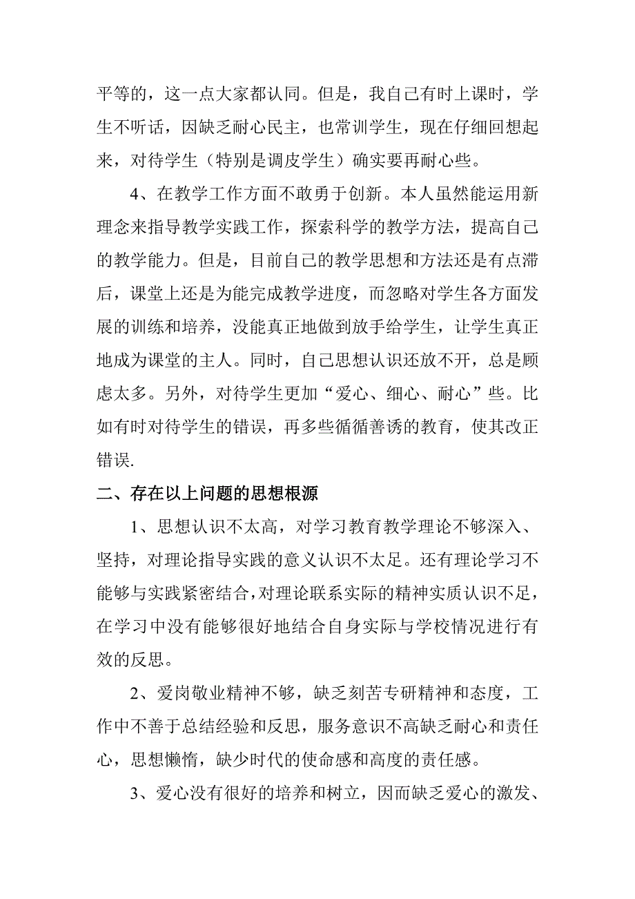 教师师德剖析.doc_第2页