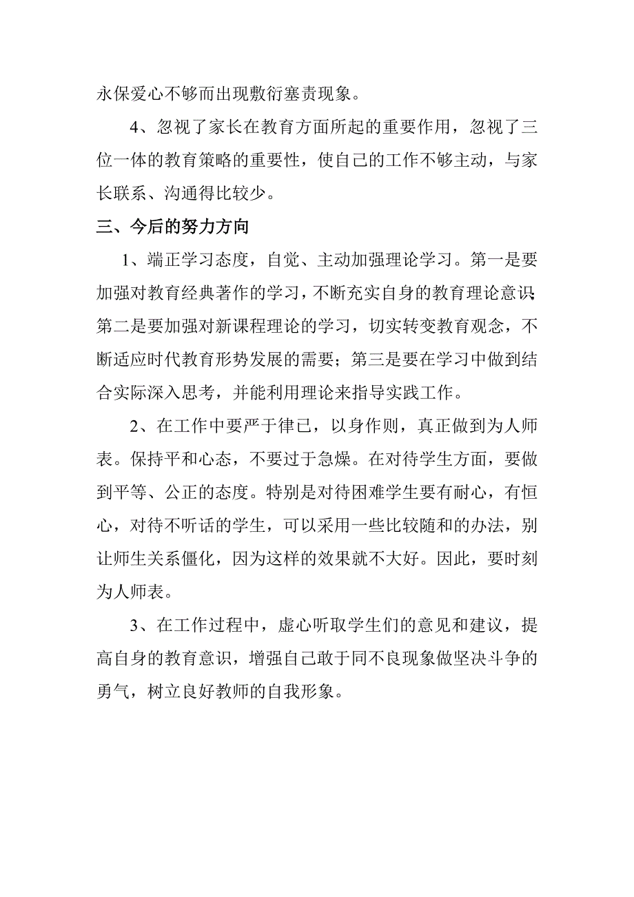 教师师德剖析.doc_第3页