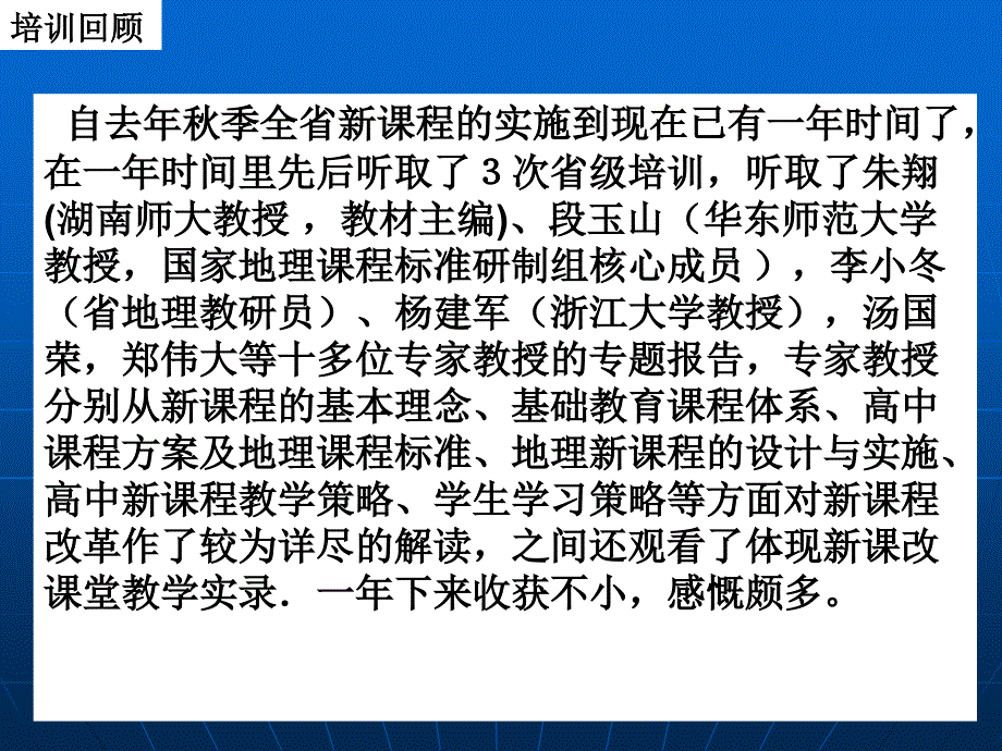 高中新课标教材湘教版地理Ⅰ_第2页