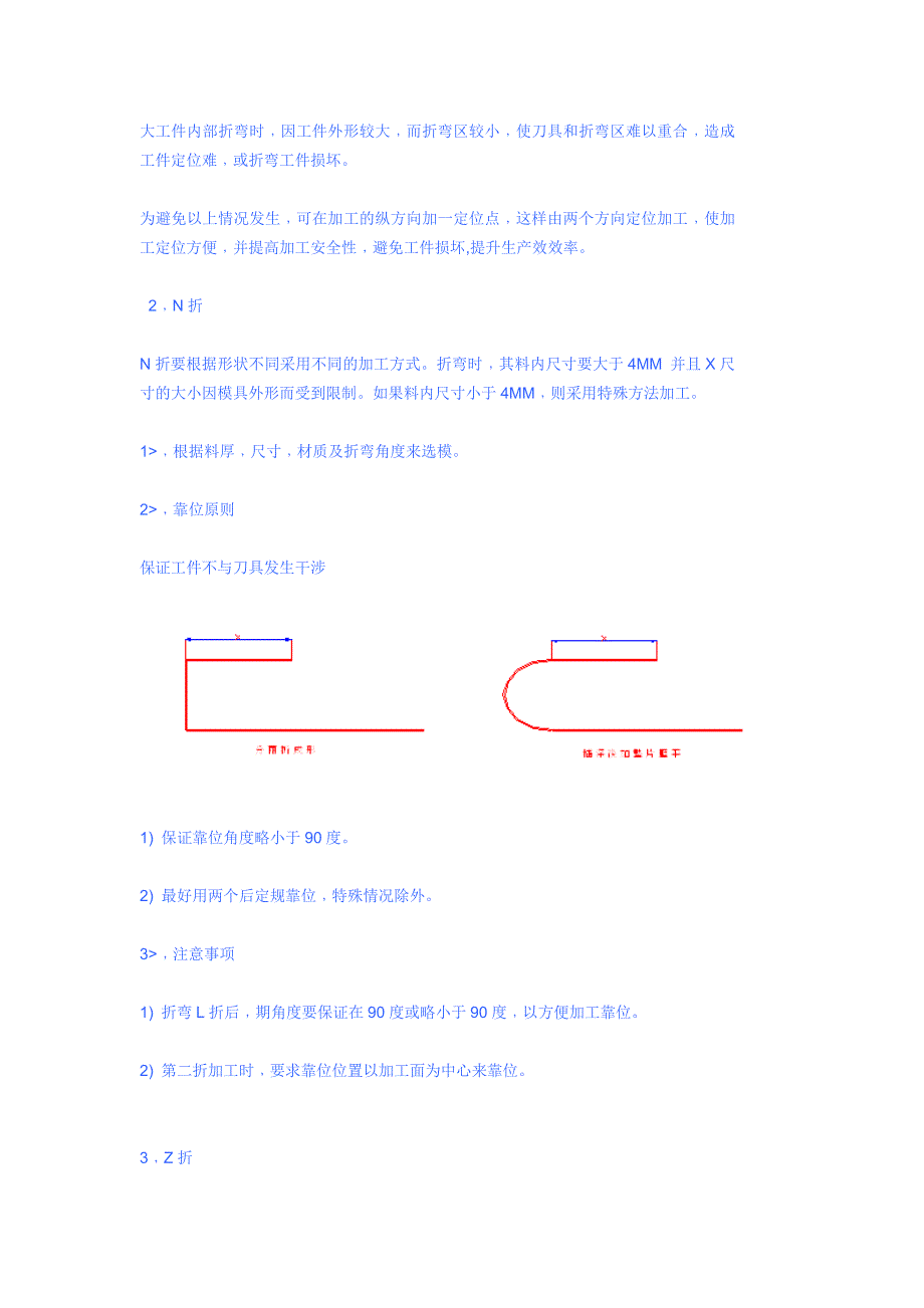 钣金折弯加工常见问题点.doc_第2页