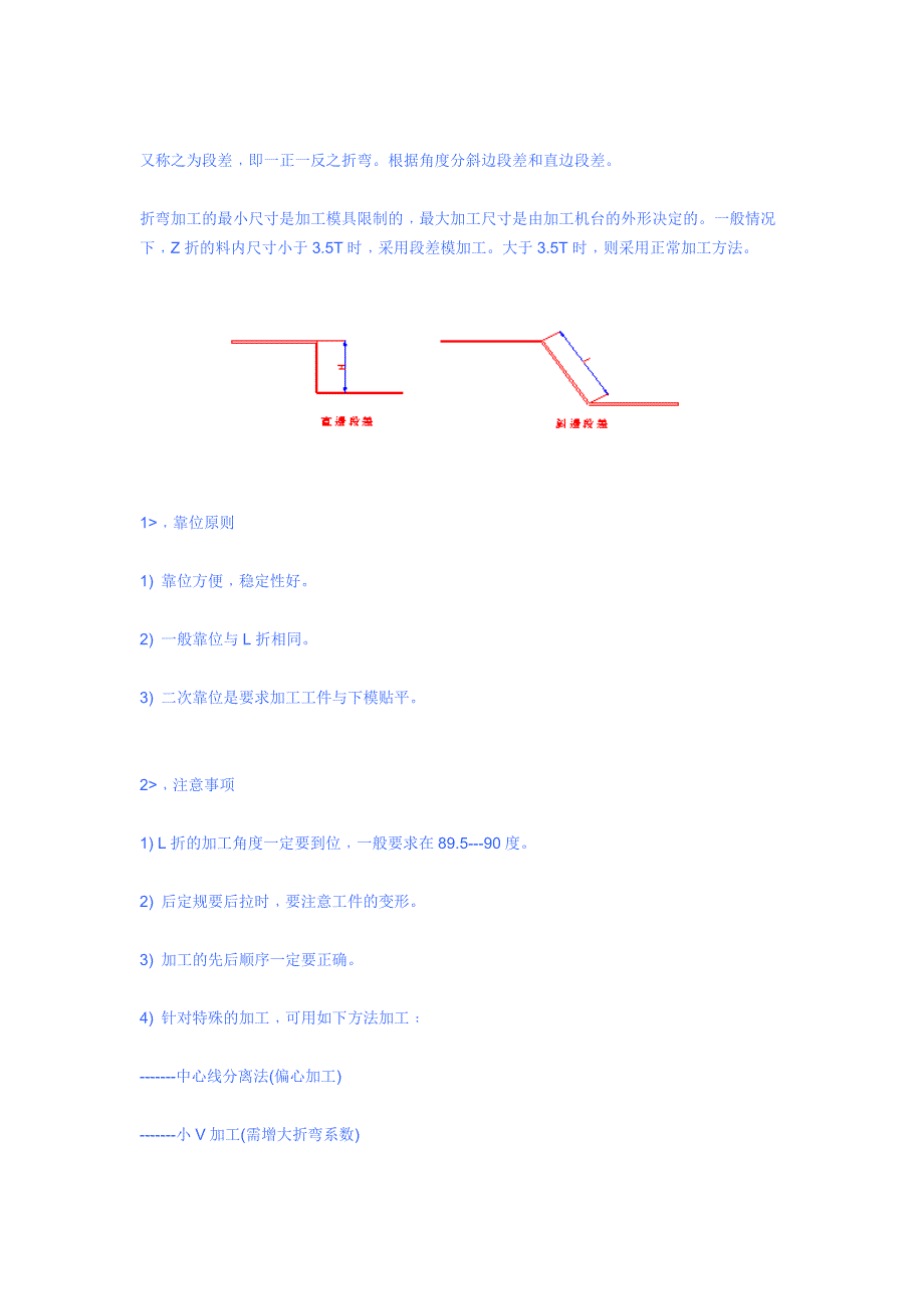 钣金折弯加工常见问题点.doc_第3页