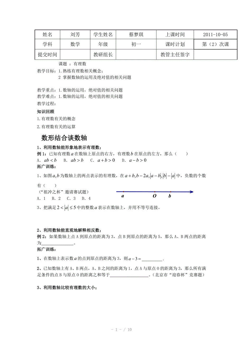 蔡梦琪第二次教案_第1页