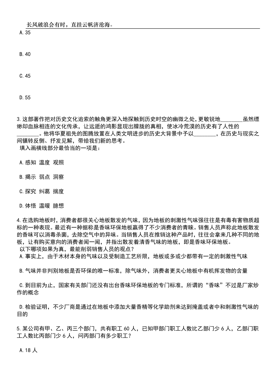 2023年云南省昆明市晋宁区教育体育局选调初中教师笔试参考题库附答案详解_第2页