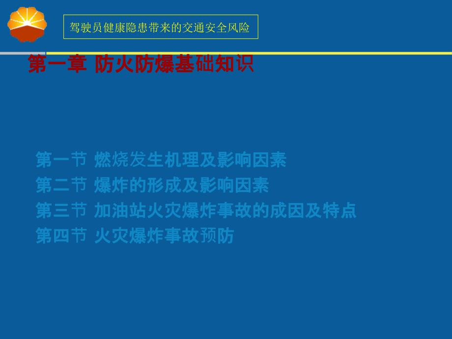 加油站特种作业人员安全培训_第2页