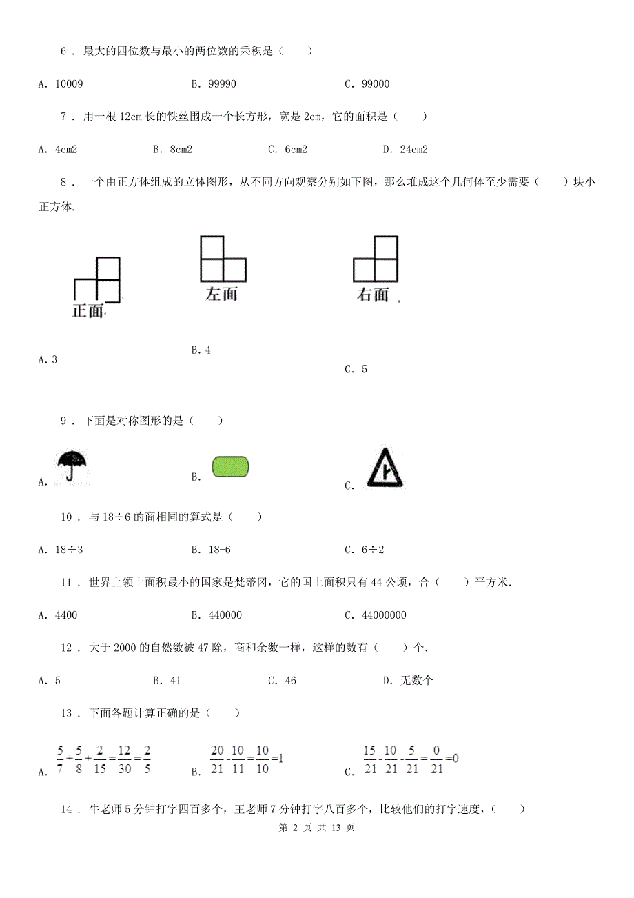 苏教版四年级上册监测模拟考试数学试卷3_第2页