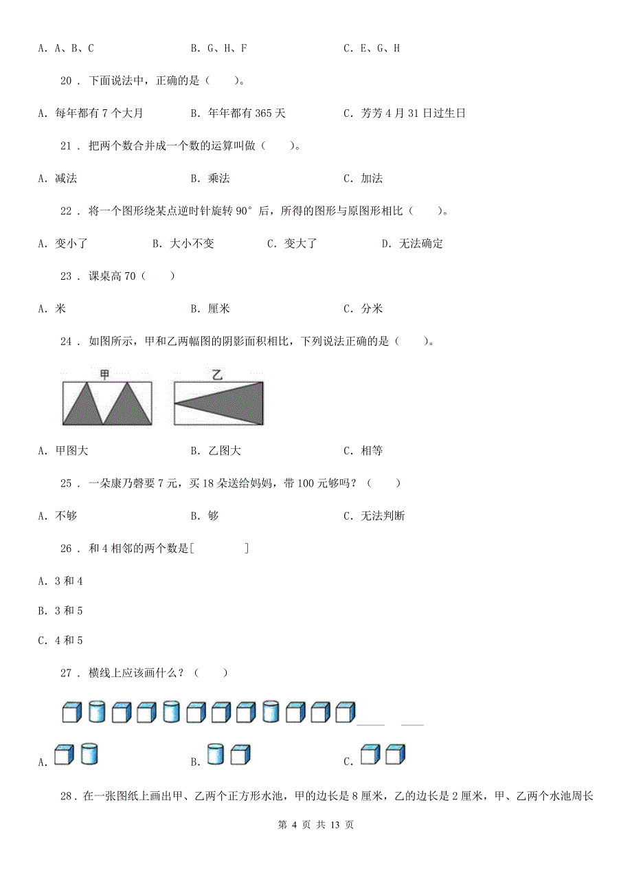 苏教版四年级上册监测模拟考试数学试卷3_第4页