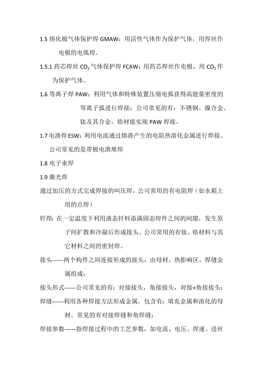 焊接基本知识.doc_第2页