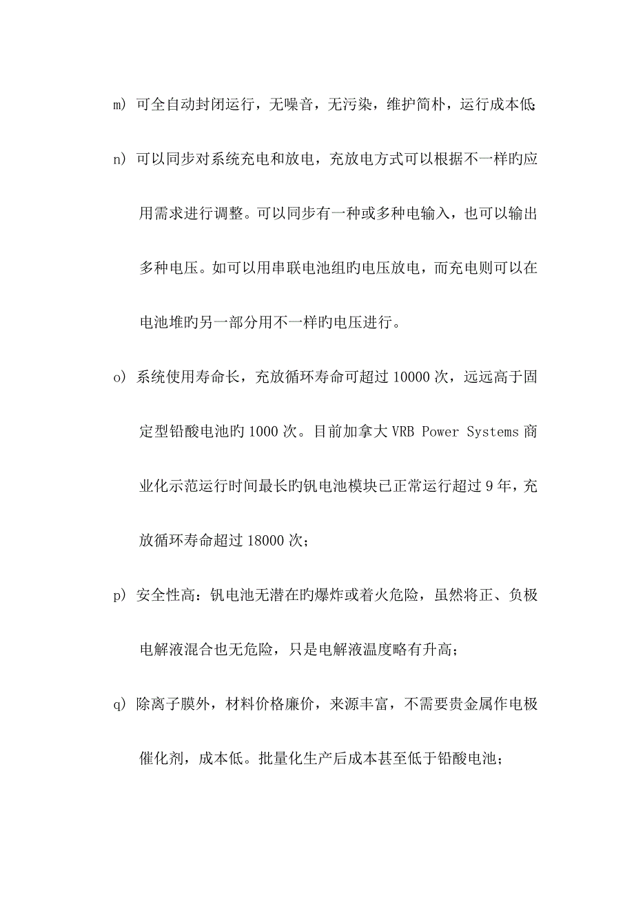 钒电池调研报告_第4页