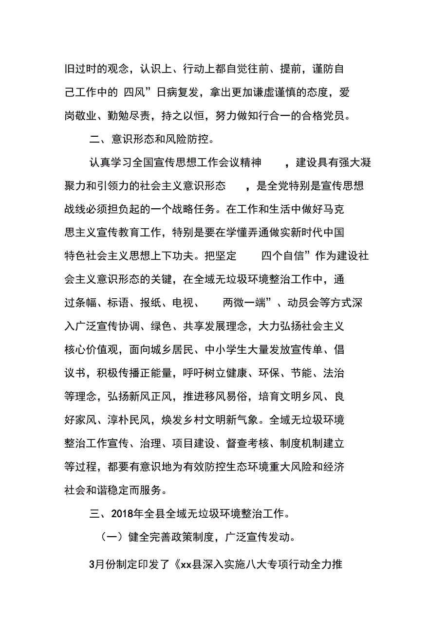 2018年主要目标责任完成情况与个人述职述廉报告_第2页