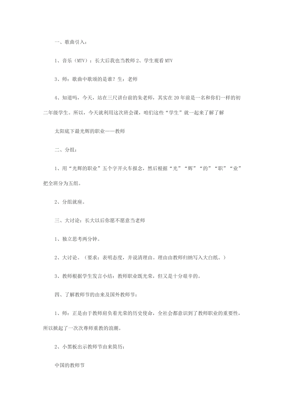 教师节主题班会.doc_第2页