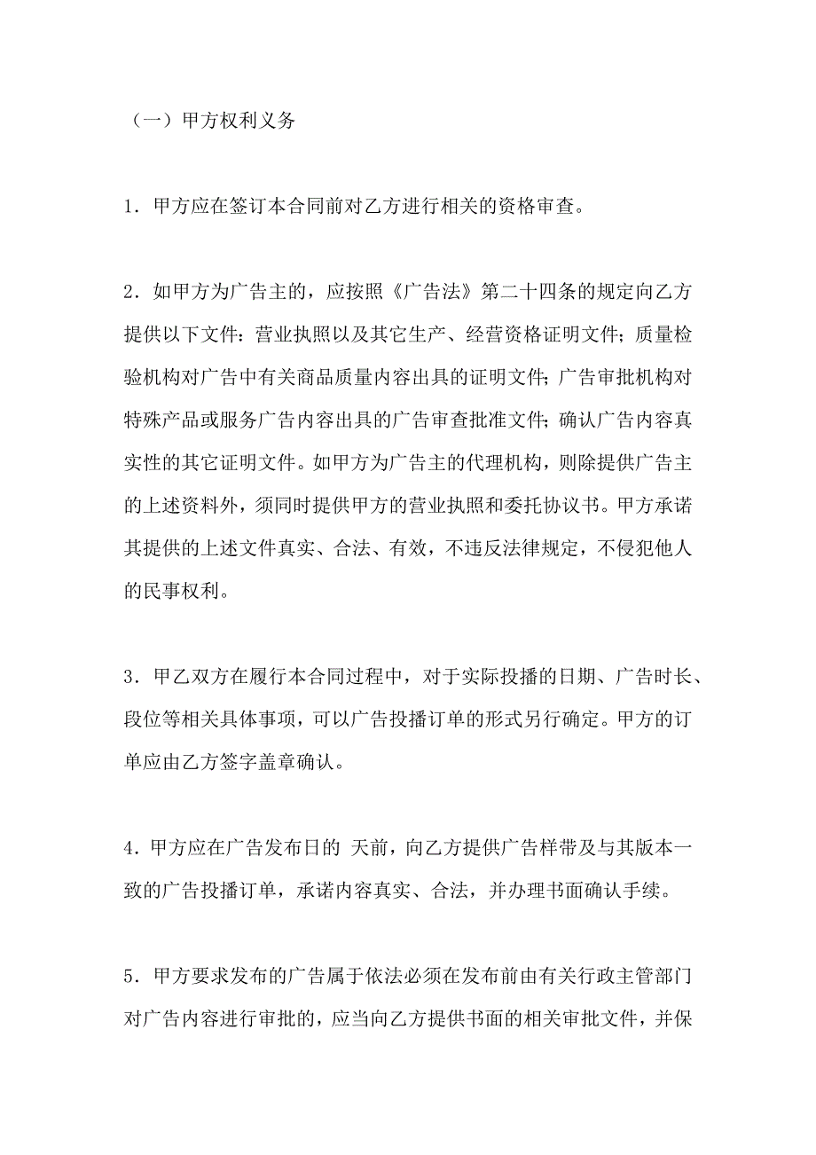 电视广告合同模板_第3页