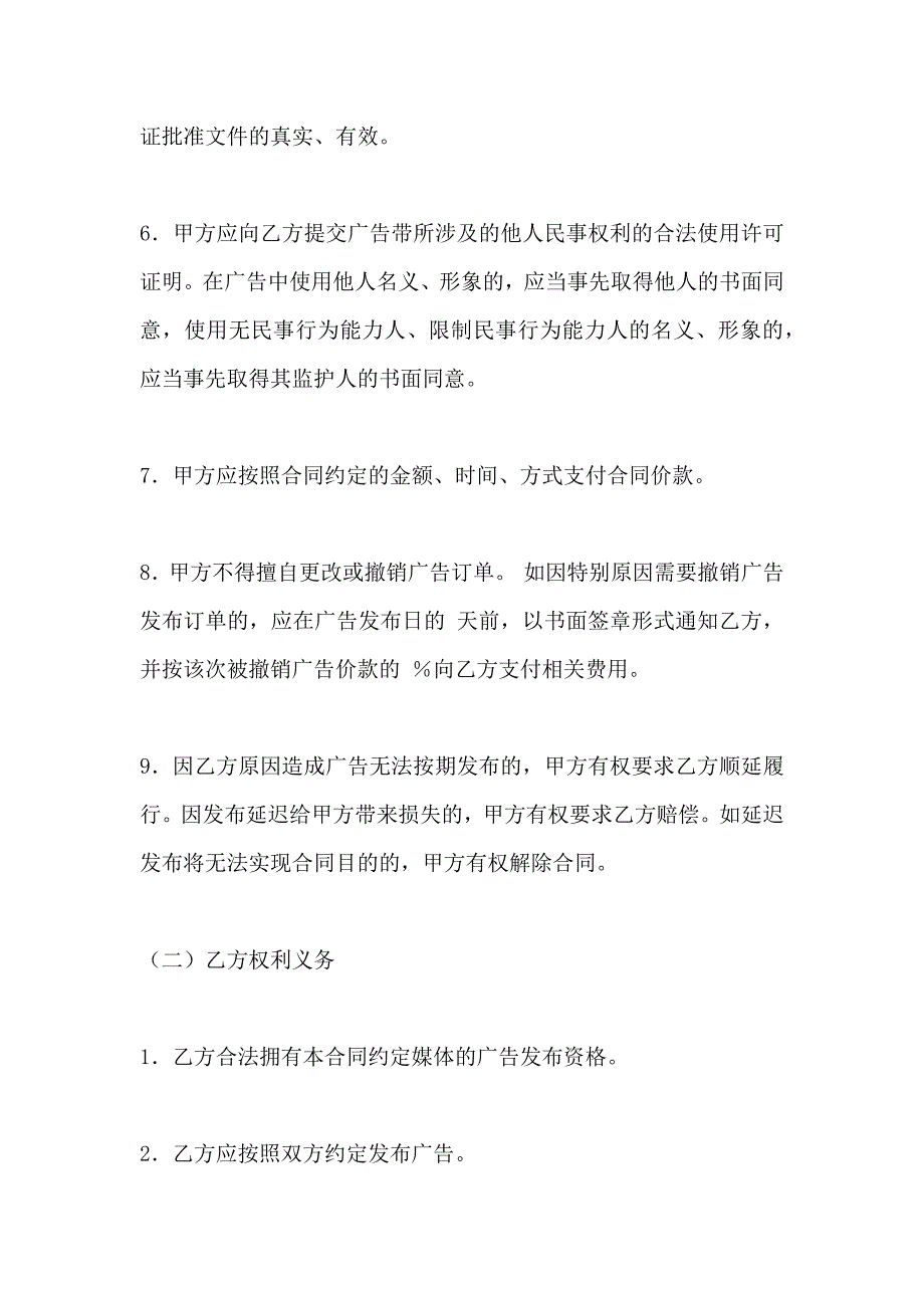 电视广告合同模板_第4页