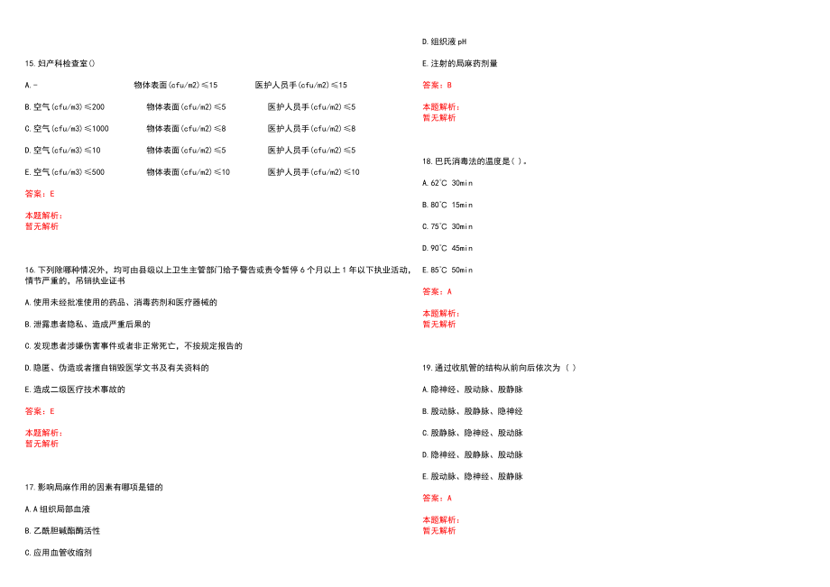 2022年02月浙江义乌市卫生监督所招聘雇员2名历年参考题库答案解析_第4页