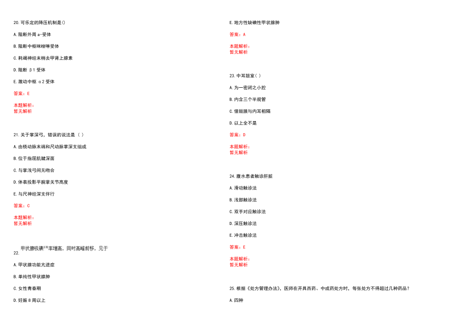 2022年02月浙江义乌市卫生监督所招聘雇员2名历年参考题库答案解析_第5页