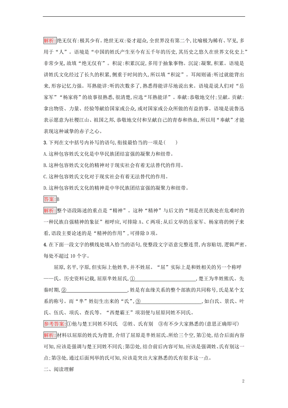 2022年秋新教材高中语文第1单元1.2离骚节选课后习题部编版选择性必修下册_第2页