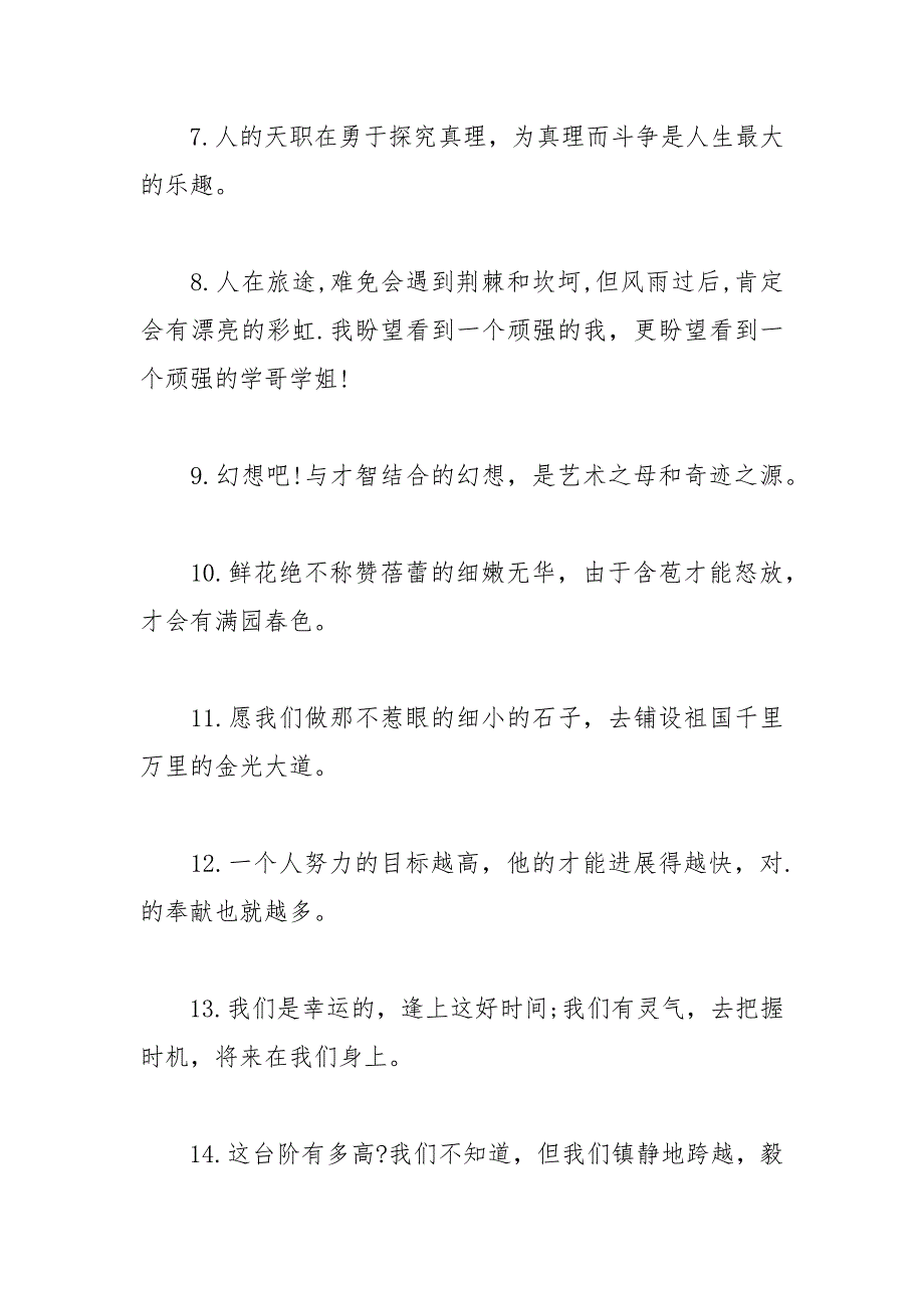 202__年写给同学们的毕业赠言.docx_第2页