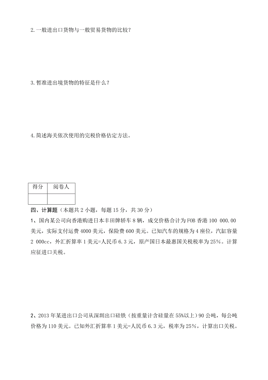 (完整版)报关报检实务A卷以及答案_第4页