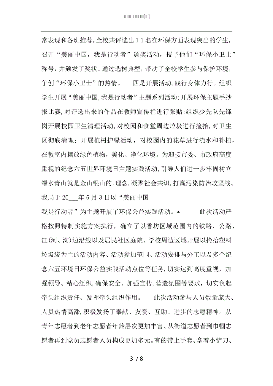 世界环境日总结2_第3页