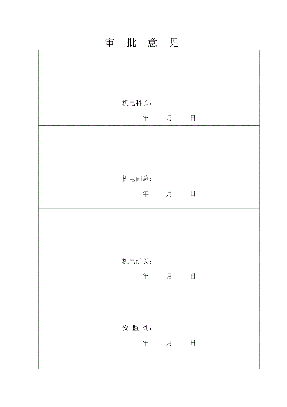 更换主井绞车盘形闸蝶形弹簧.doc_第2页