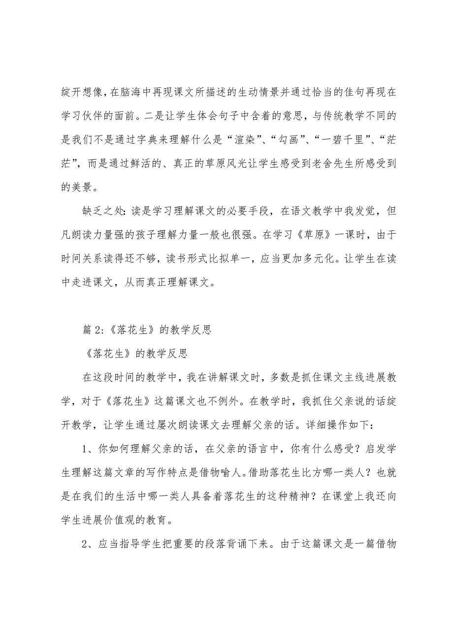 教学反思《草原》.docx_第4页