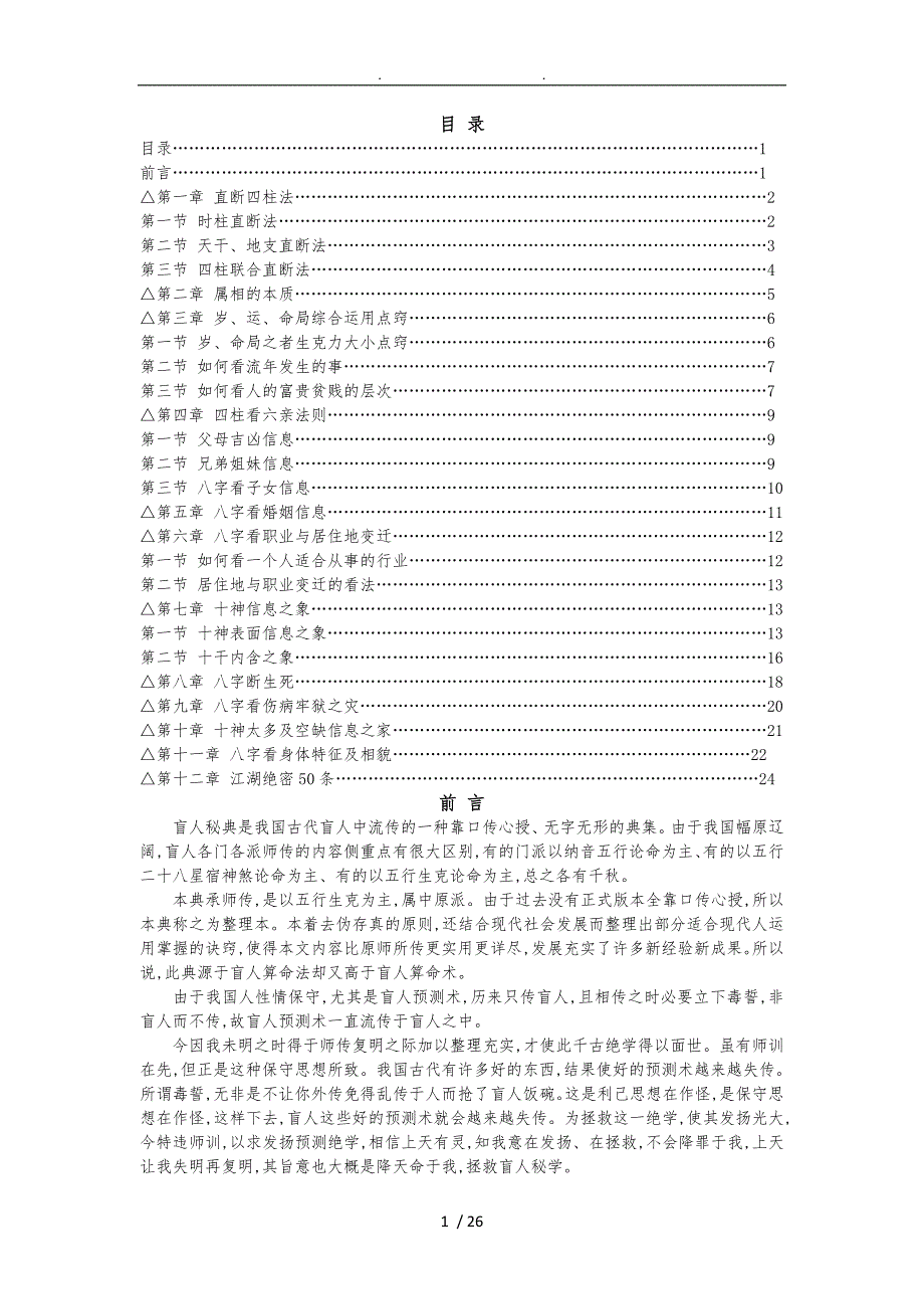 断命秘诀和生死诀_第1页