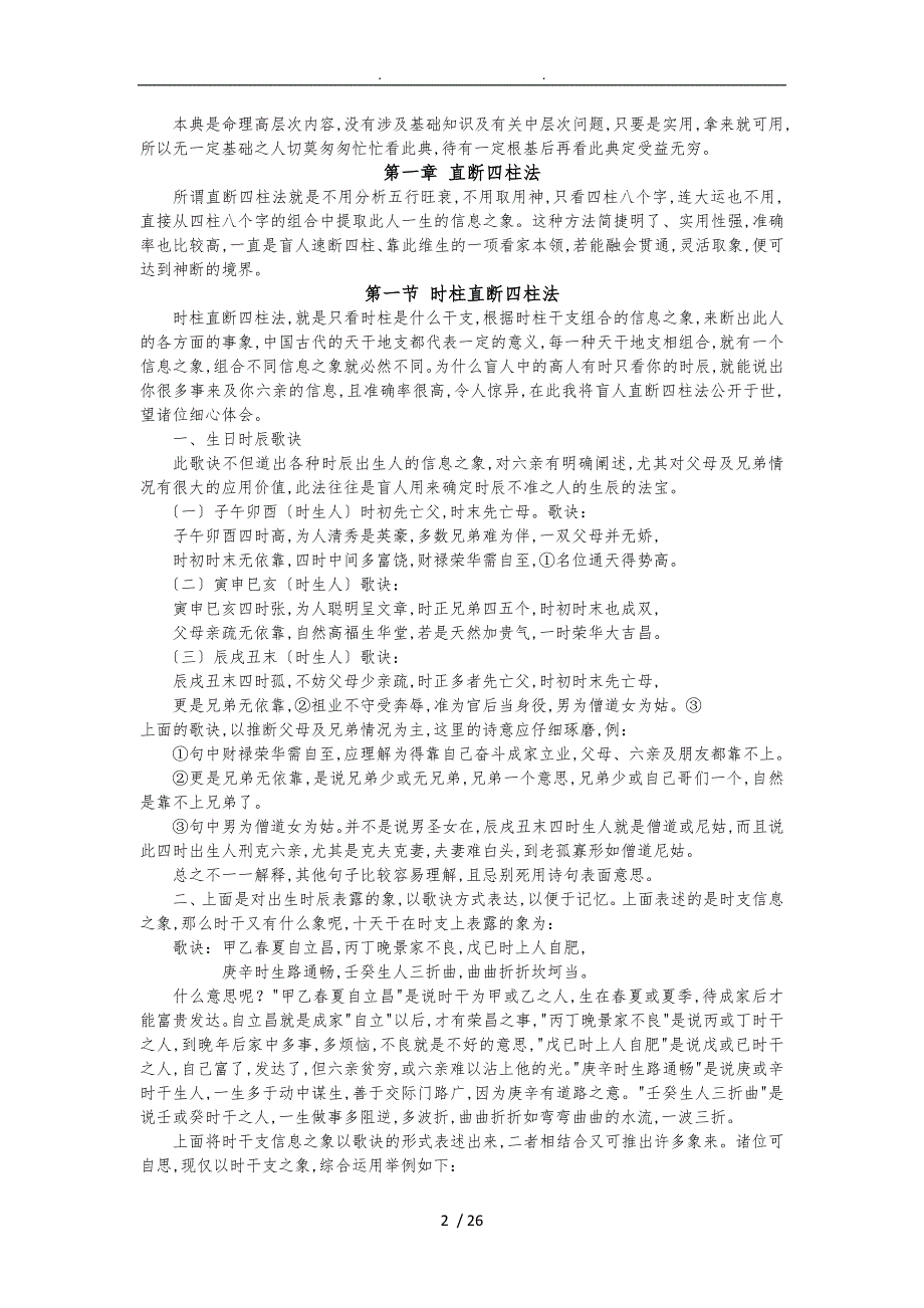 断命秘诀和生死诀_第2页