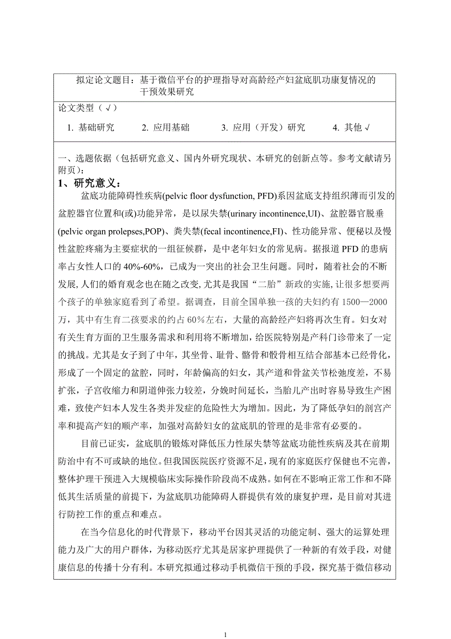 开题报告书模板2.doc_第2页