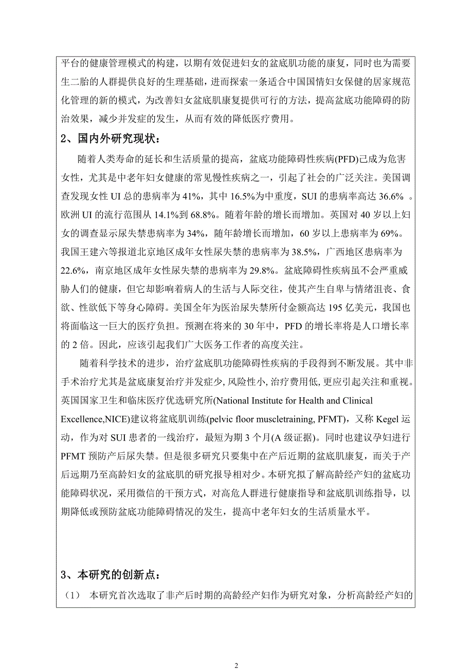 开题报告书模板2.doc_第3页