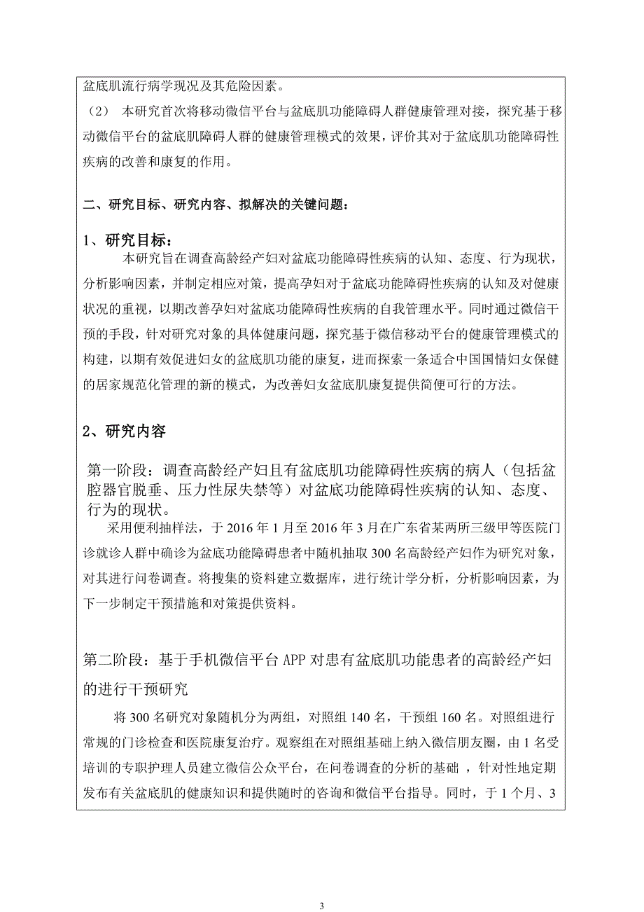 开题报告书模板2.doc_第4页